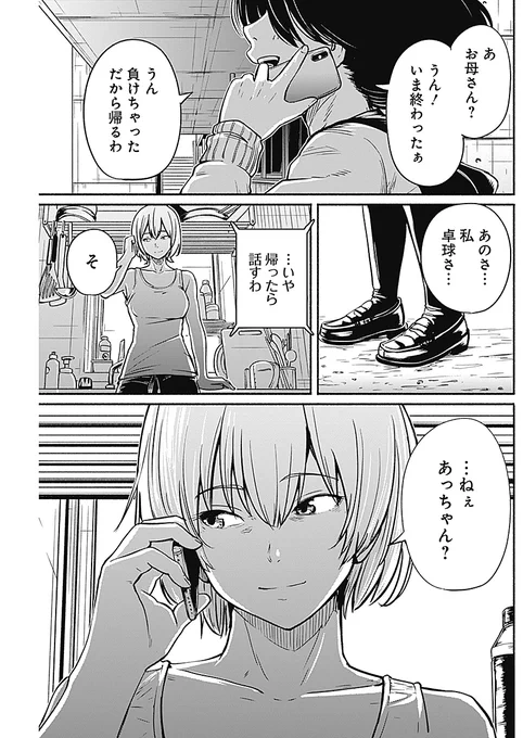 卓球をやめることにした女の子の話(13/14) 