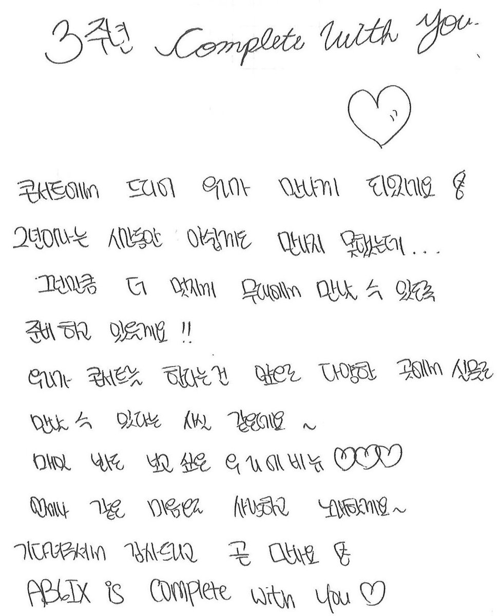 우리 예삐들 푹 쉬고 건강한 모습으로 웃으면서 다시 만나자🥰

- AB6IX LETTER -