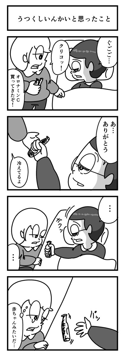 4コマまんが「うつくしいんかいと思ったこと」
 #4コママンガ 