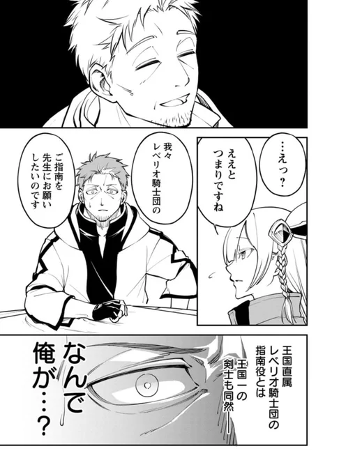出世できない中年剣士が、弟子に後押しされる話(5/9) 