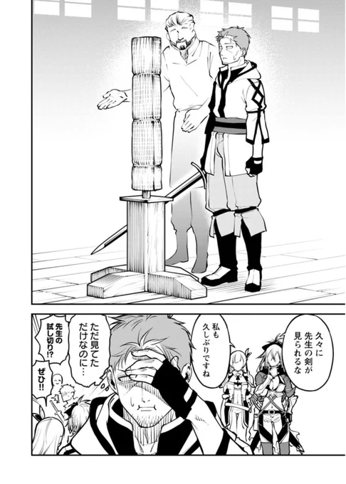 出世できない中年剣士が、弟子に後押しされる話(8/9) 