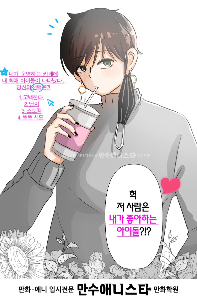 Mht_mansu's tweet photo. 이번 특강 기간에 가장 인기가 좋았던 수업 중 하나!
캐릭터 바꿔그리기~!

캐릭터의 성격과, 특징을 파악하고
자신만의 그림체와 스타일로 넘넘 잘 살려서 그려주었어요~!

그리는 사람도, 받는 사람도, 옆에서 지켜보는 사람도 넘 즐거웠던 수업 ㅋㅋㅋ

#인천미술학원 #인천웹툰학원 #만수애니스타 https://t.co/QDVSXLvI9N