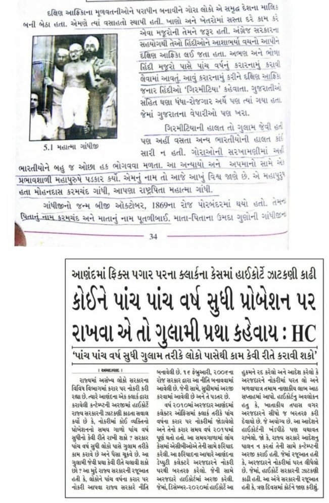 ફિક્સ પગાર રૂપી ગુલામી પ્રથા નાબૂદ કરો...
ફિક્સ પગાર નો કેસ SLP 14124-25/2012 સુપ્રીમ કોર્ટમાંથી પાછો ખેંચો...
#RemoveFixpay         
#withdraw_fixpaycase_from_supremecourt 
 #remove_fixpaypolicy_ gogujarat
@CMOguj
@bhupendrapbjp
<a href="/CRPaatil/">C R Paatil</a>