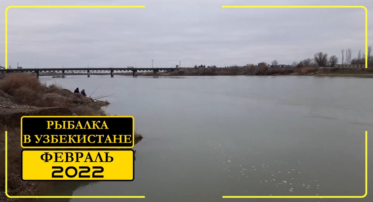 TemurKim's tweet photo. Рыбалка в Узбекистане 13 февраля 2022 года. Без Клёвый День

https://t.co/bL1WmkrugF

#рыбалка #сырдарья #рыбалканасырдарья #рыбалканачирчике #рыбалкавсырдарье #узбекистан #рыбалкавузбекистане #рыбалкавчирчике #рибалка #uzbekistan #рыбнаяловля #ловлярыбы https://t.co/Y2KXWZlpah