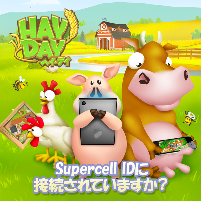 ヘイ デイ Hay Day のニュース 最新つぶやきまとめ Iphoneアプリ ページ3 Applion