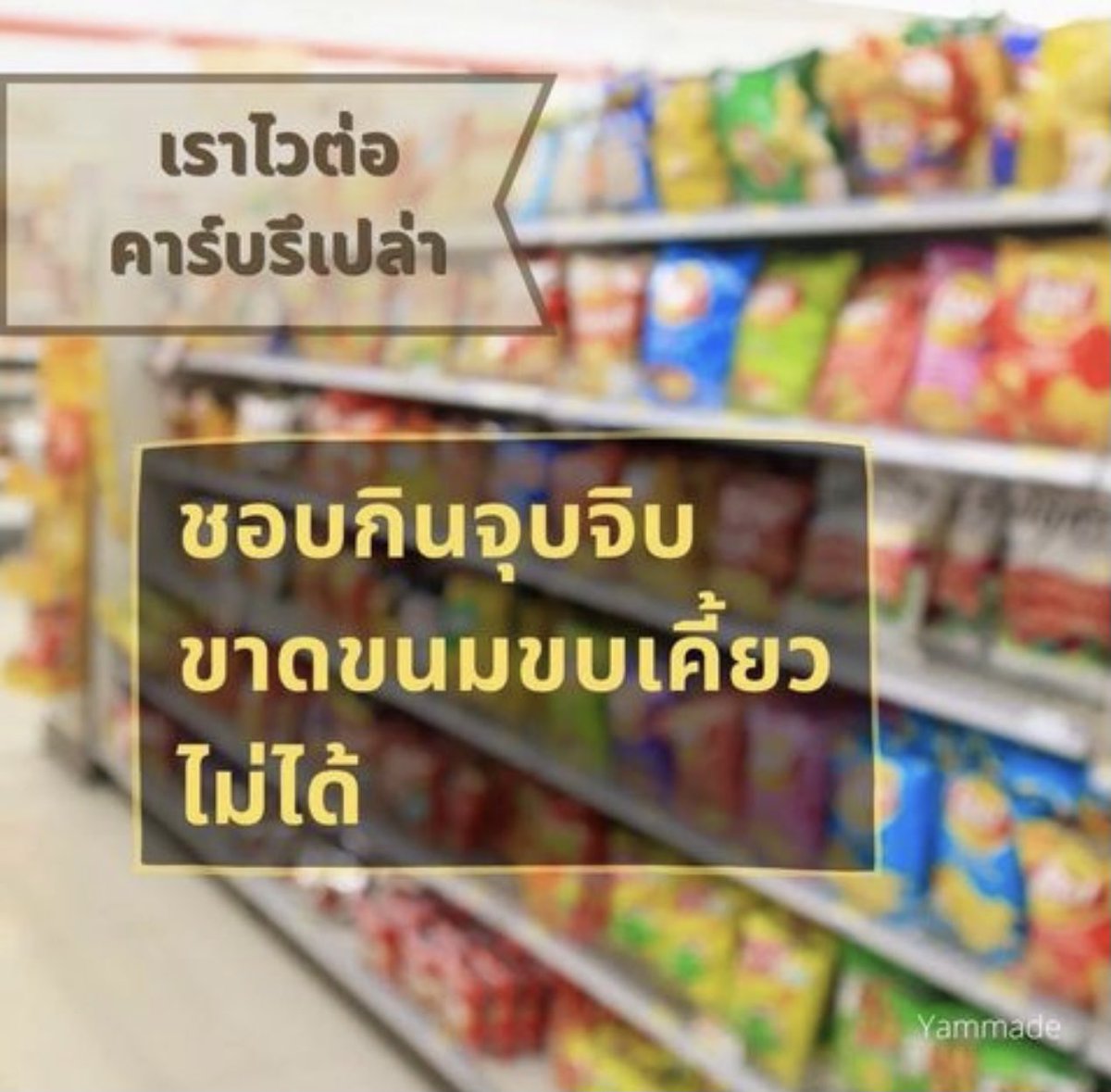 Lalitwadee_78's tweet photo. ต่อๆจากเมื่อกี้ค้าาา เรามาเช็คกันนะว่าเราไวต่อคาร์บกันรึเปล่า https://t.co/esRUypQvpA