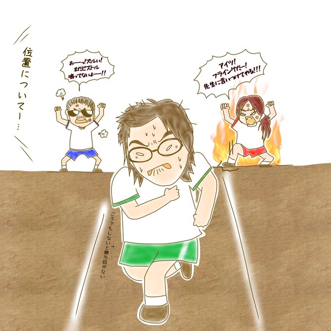徒競走のtwitterイラスト検索結果