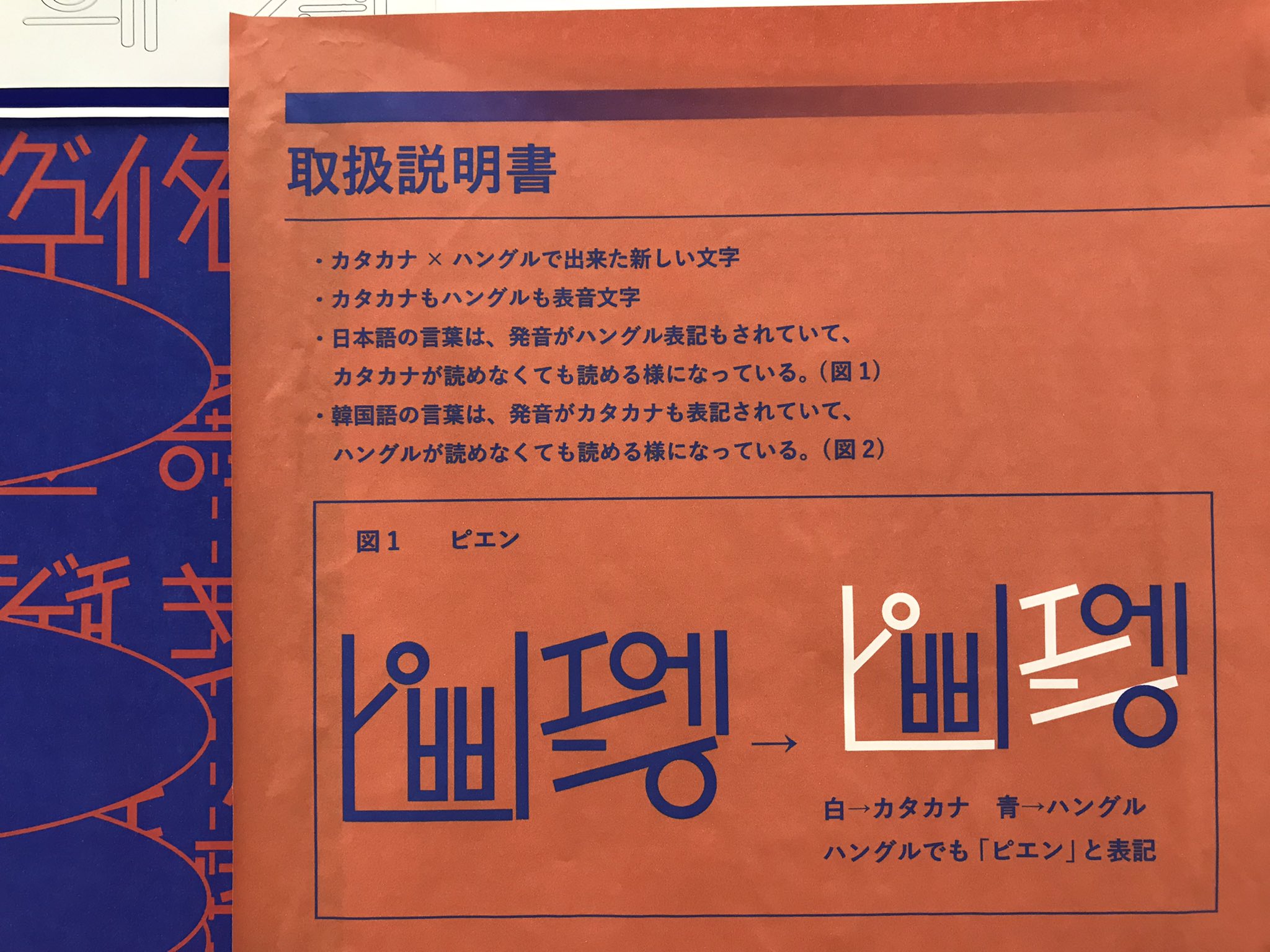 増永明子 同じ言葉をハングル語と日本語で組み合わせたオリジナルタイポグラフィ 可読性に悩みつつセンスよくまとめた松本彩さん T Co Hn5usmibri Twitter