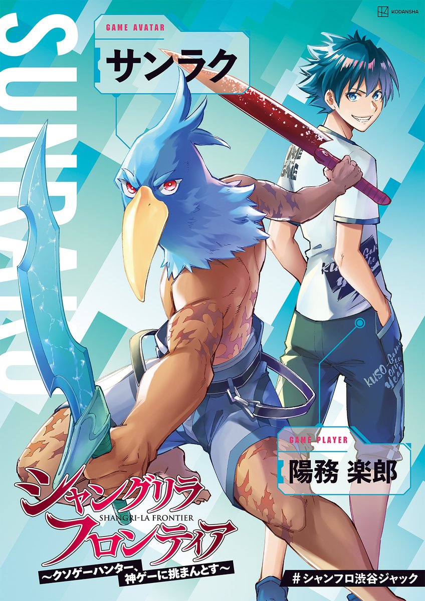 シャングリラ フロンティア 漫画公式 最新第 巻発売中 Shanfro Comic Twitter