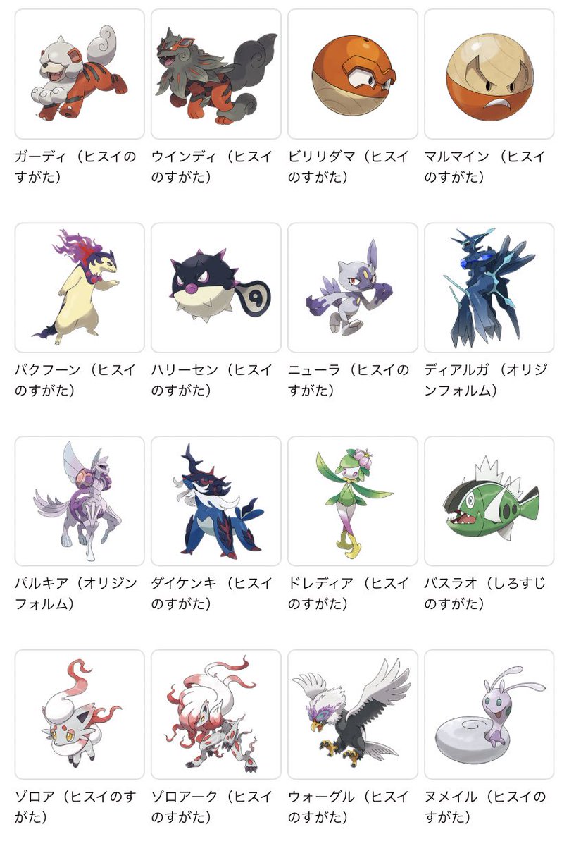 تويتر Soulsilverart على تويتر Here They All Are Side By Side And In National Dex Number Order Along With The Previous Released Ones The Hisui Dex Is All Out There Now