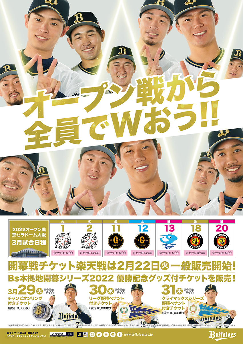 【B1】オリックスバファローズ　ポスター　全員にありがとう オリックス・バファローズ - 全員にありがとう。 2024年一緒に
