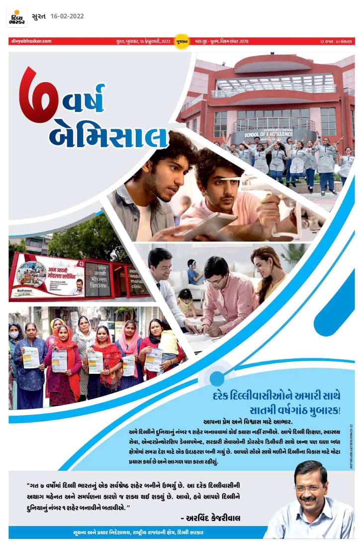 Aap_bodeli's tweet photo. ૭ વર્ષ બેમિસાલ.. આ યાત્રા અનંત છે. @ArvindKejriwal https://t.co/DIaC9oYJhy