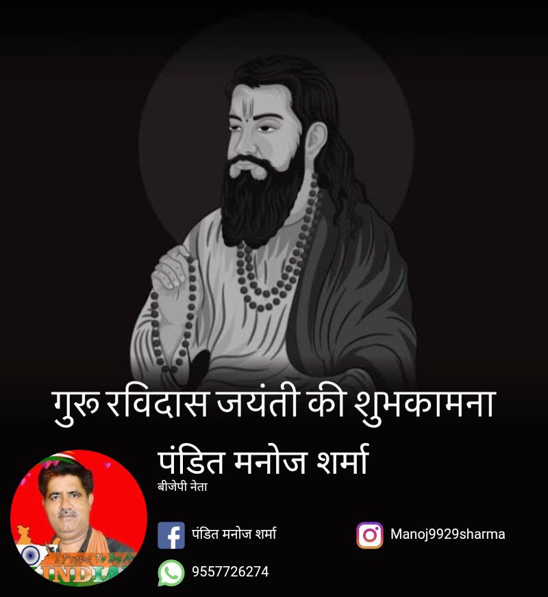 गुरु रविदास जयंती की भारत वासियों को शुभकामनाएं