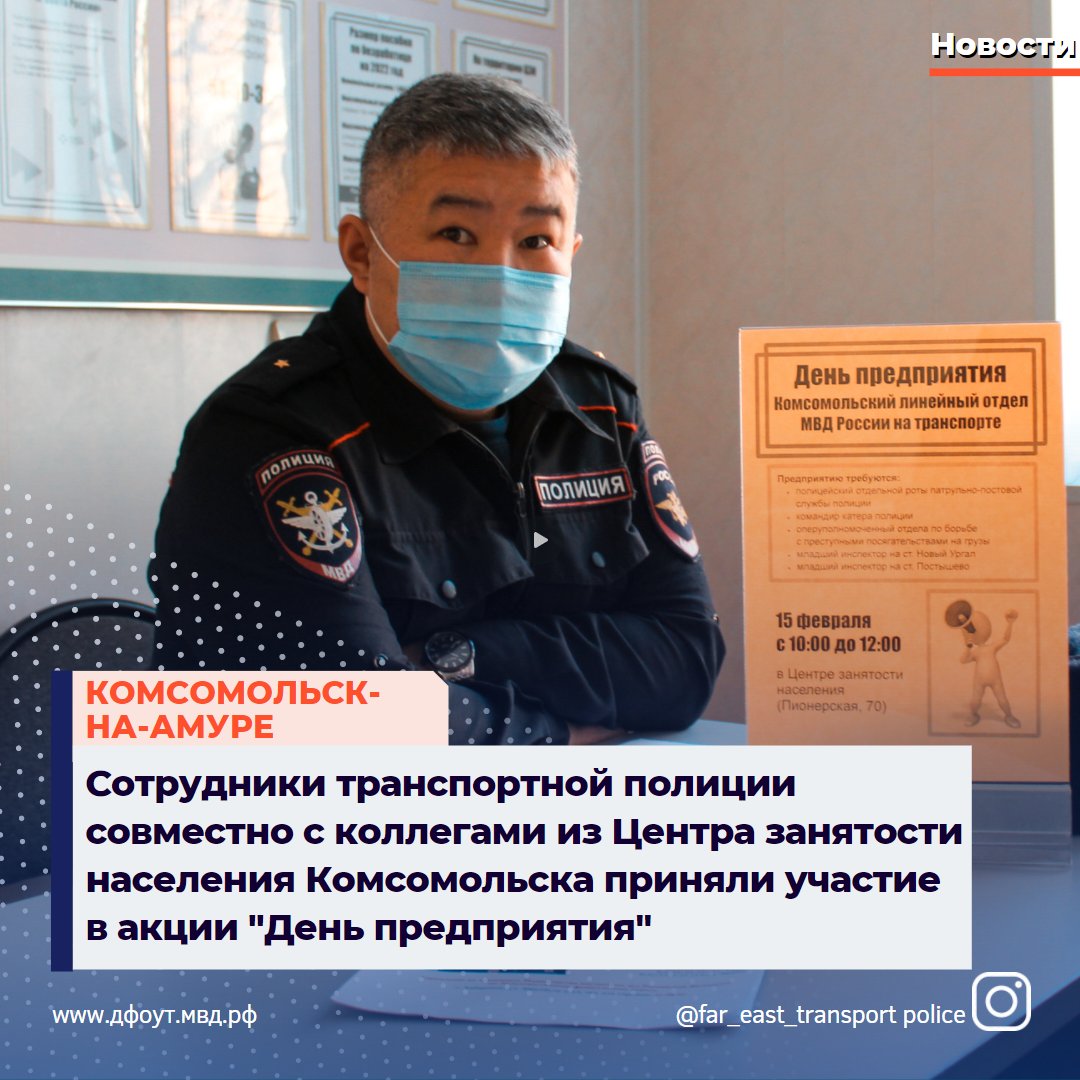 utdfo's tweet photo. Транспортные полицейские Комсомольска-на-Амуре приняли участие в акции «День предприятия» https://дфоут.мвд.рф/news/item/28555034/ 
_______
#полиция #МВД #МВДРоссии #ДальнийВосток #Ко��сомольск #транспортнаяполиция #полицияРоссии https://t.co/Q0AoPfF2kR