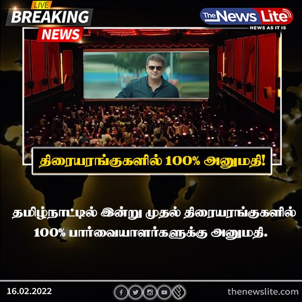 thenewslite_TSM's tweet image. திரையரங்குகளில் 100% அனுமதி..!
#theatre #lockdownUpdates #TheNEWSLite