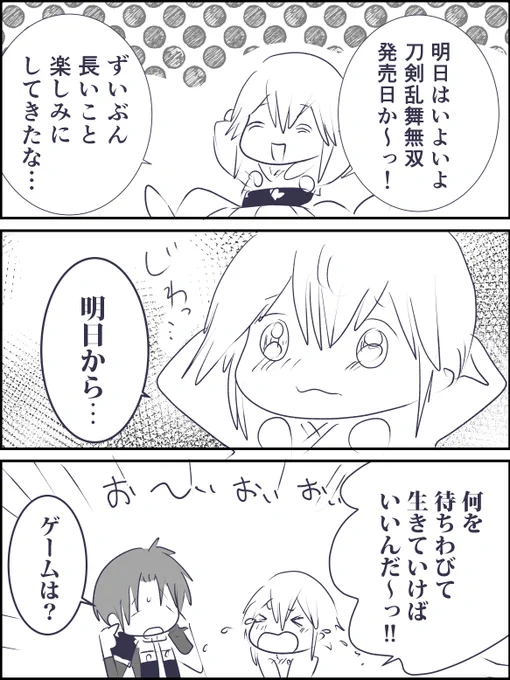 発売日(刀剣乱舞無双) 