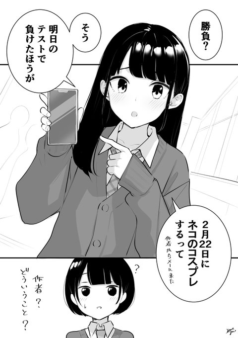 毎日なにかをするJK。87日目。
「そういうことです」 