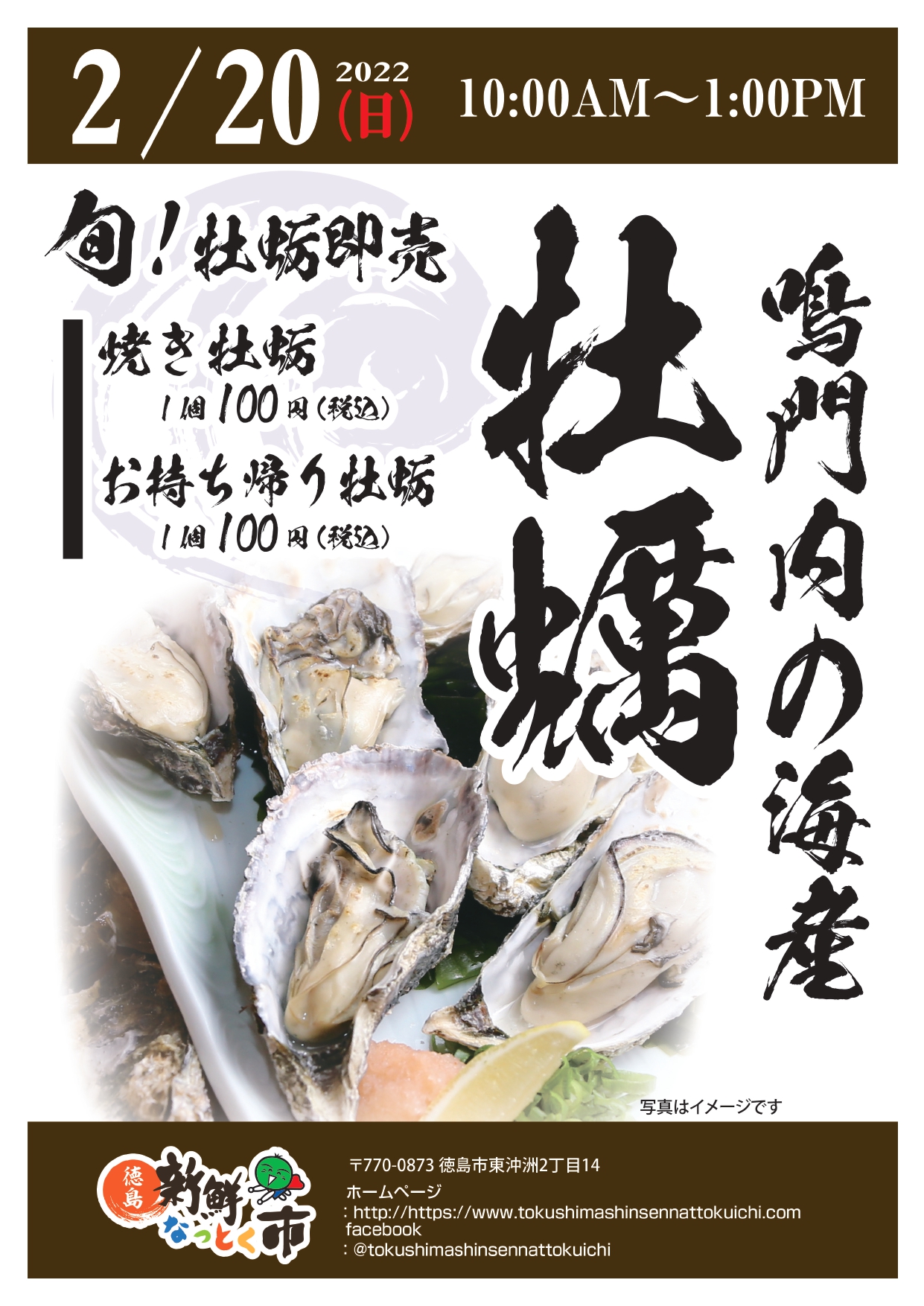 徳島新鮮なっとく市 公式 2月日 日 は牡蠣が１個100円 焼き牡蠣 加熱用殻付き牡蠣 徳島新鮮なっとく市 T Co Vkowqugrsu Twitter