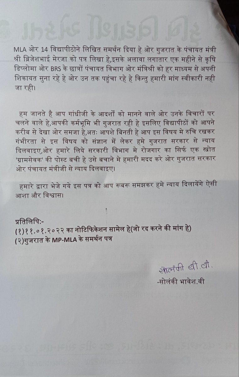 AheerBS's tweet photo. सेवा में,
@narendramodi
@CRPaatil
@Bhupendrapbjp
@pradipsinhbjp
@ADevvrat

#ग्रामसेवक #गुजरात

#दिनांक_11_01_22_के_नोटिफिकेशन_को_रद_करे
@brijeshmeja1 @vmittra
 @PMOIndia @CMOGuj

@RonakABPAsmita @golanihemant @Vivekdoza @devanshijoshi71 @hirenkotak @hdraval93 @Janak_Sutariyaa https://t.co/A1IvHnujAr