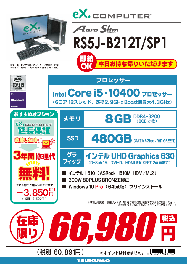TSUKUMO_NAGOYA's tweet photo. 【#eXcomputer】
お仕事用におすすめのスリムデスクトップ✨
ツクモ名古屋1号店限定の
『Windows10Pro』搭載完成品モデルございます
<在庫限り> RS5J-B212T/SP1 税込66,980円
ストレスなく使えるシンプルなデスクトップPCです🎵 https://t.co/5SjO8sLnTV