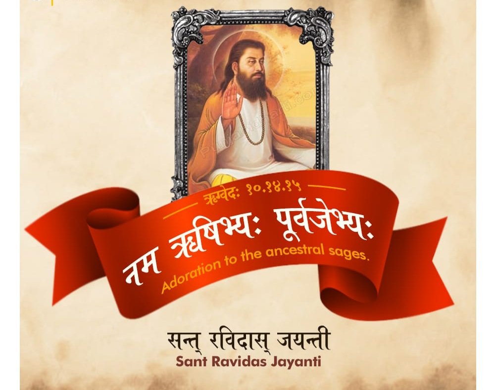 संत कबीर के समसामायिक व उनके गुरुभाई रैदास ने 'जात-पात पूछे न कोई, हरि को भजे सो हरि का होई’ उक्ति को अपने जीवन में चरितार्थ किया।  #SantRavidas