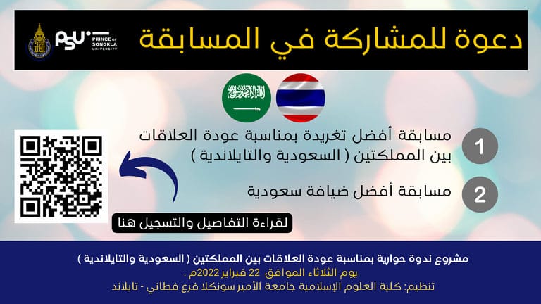 RusdeeTaher's tweet photo. #هشتاق تايلاند&amp; السعودية 
ضمن فعاليات احتفال كلية العلوم الإسلامية بجامعة الأمير سونكلا فرع فطاني / تايلاند بعودة العلاقات بين المملكتين ( السعودية والتايلندية ) في 22 فبراير https://t.co/kQsy93wgBI