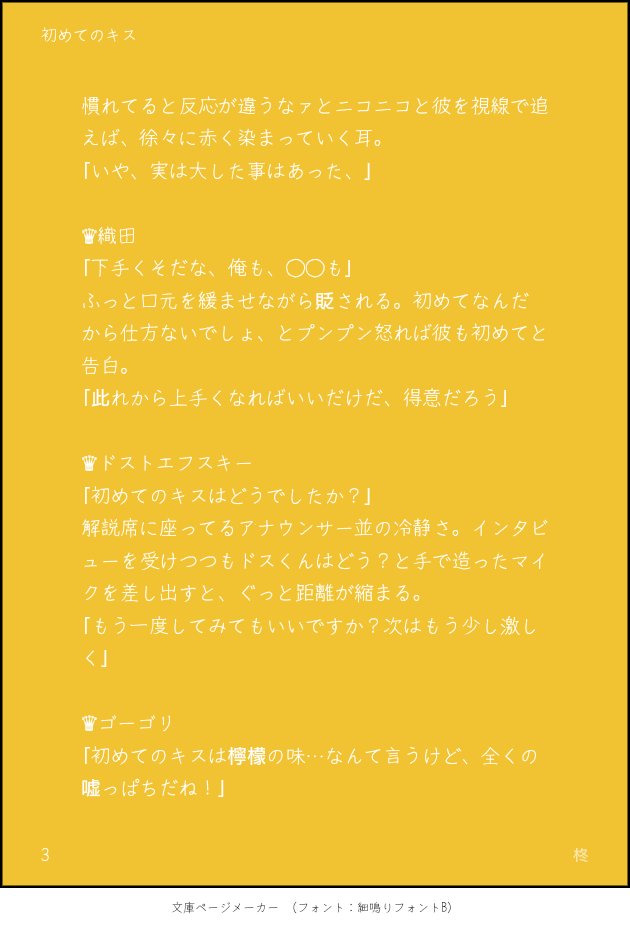 柊ㄘゃ 文ストプラス 初めてのキスが夢主ちゃんとだったら 中i島 太i宰 国i木i田 谷i崎 江i戸i川 芥i川 中i原 織i田 ﾄﾞiｽ ｺﾞ T Co 1vi3jjesht Twitter