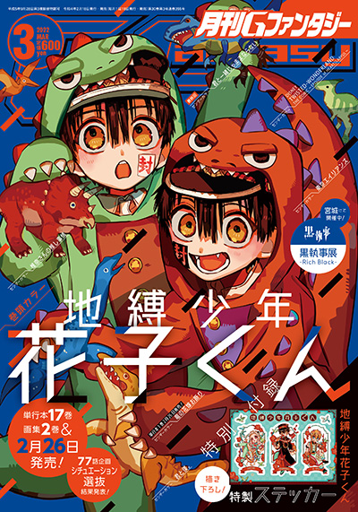 地縛少年花子くん 原作絵 写真全てご覧になって下さい Rehda Com