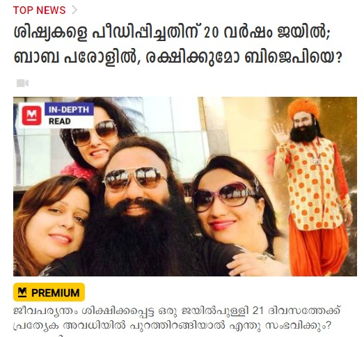 kondayoor's tweet photo. ആരു ജയിക്കണം ആരെ തോൽപിക്കണം എന്നു തീരുമാനിക്കാൻ പ്രാപ്തിയുള്ള ‘ആത്മീയ ഗുരു’!  #PunjabElection #BJP

https://t.co/eqyCsIT5SO https://t.co/qGF28fDZFy