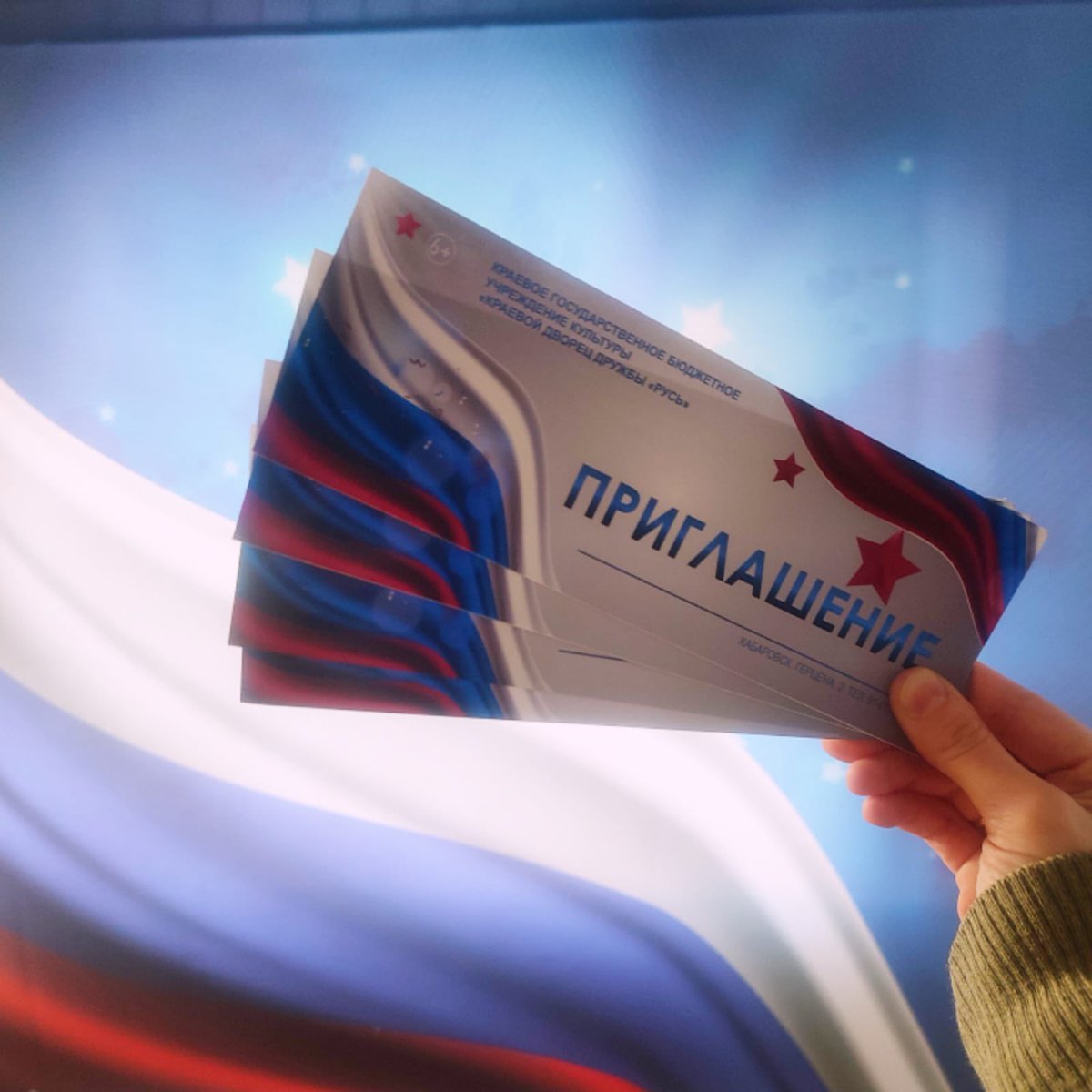 ❗️ПРОДЛЕНИЕ РОЗЫГРЫША❗
Дорогие друзья!
Мы объявляем ЕЩЁ ОДИН розыгрыш!
ТРИ победителя! ⭐
ШЕСТЬ пригласительных билетов на праздничный концерт «Служить Отечеству», который состоится 20 февраля в 15:00⭐
Условия те же самые😉
👇🏾👇🏾👇🏾
 instagram.com/p/CaBuHHEsi0-/…