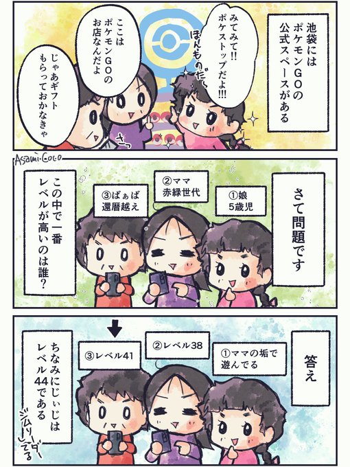 ポケモンgo を含むマンガ一覧 ツイコミ 仮