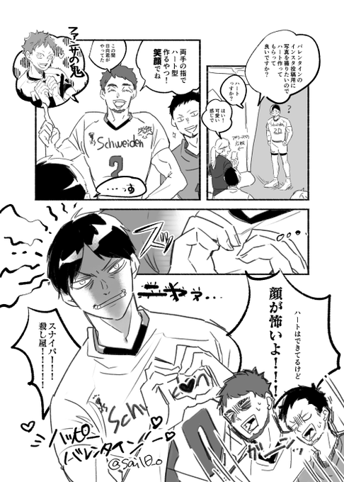 ハッピーバレンタイン漫画(遅刻) 