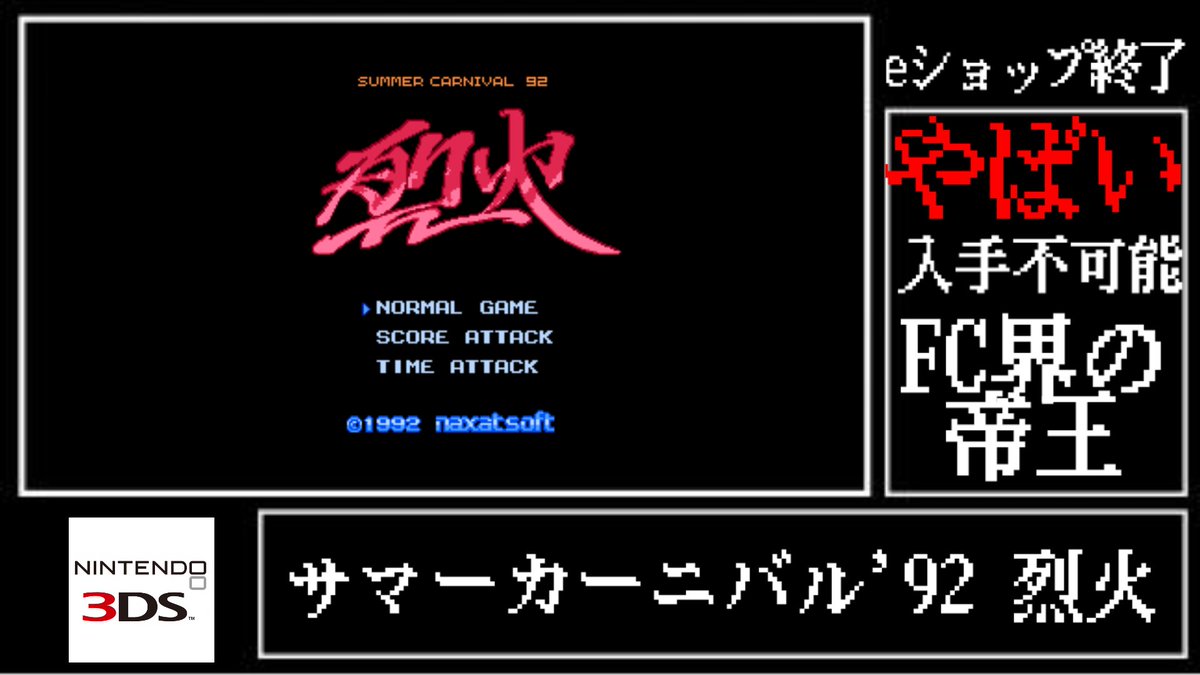 ニンテンドーeショップサービス終了に伴い 今後入手困難となりえるソフトまとめ Togetter
