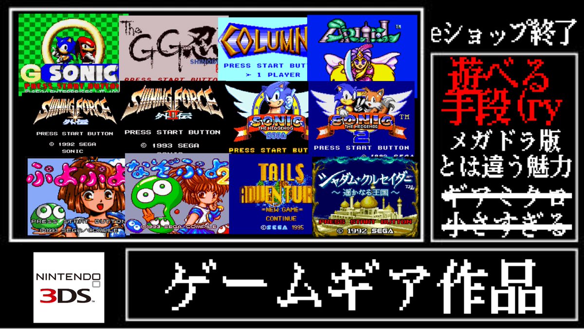 ニンテンドーeショップサービス終了に伴い 今後入手困難となりえるソフトまとめ Togetter