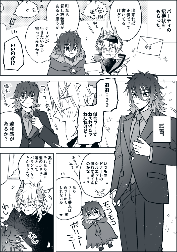 @PixivF_TL スーツをお揃いで着ようとしたけどティグが一回休み状態になってしまった漫画 