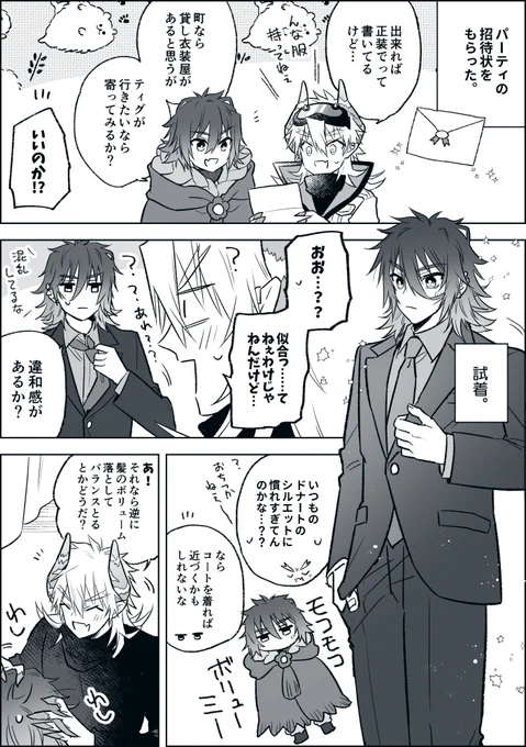 @PixivF_TL スーツをお揃いで着ようとしたけどティグが一回休み状態になってしまった漫画 