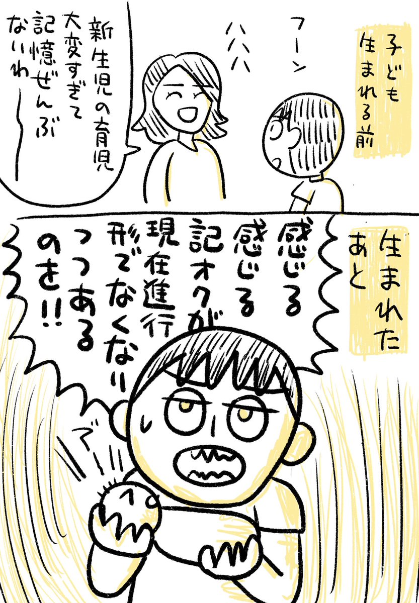 新生児育児と記憶 