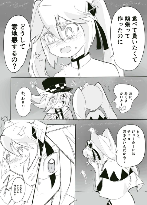 ジョカクイバレンタイン漫画②

むにゃ 