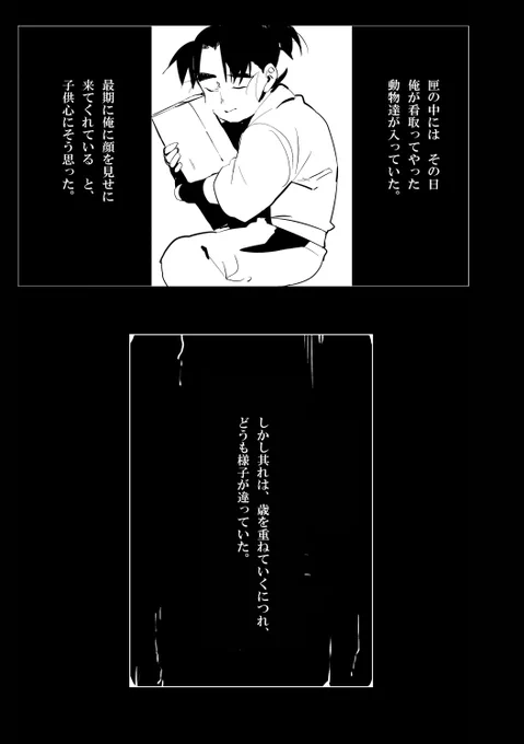 匣 ※潮江文次郎/雰囲気ホラー
(2/3) 