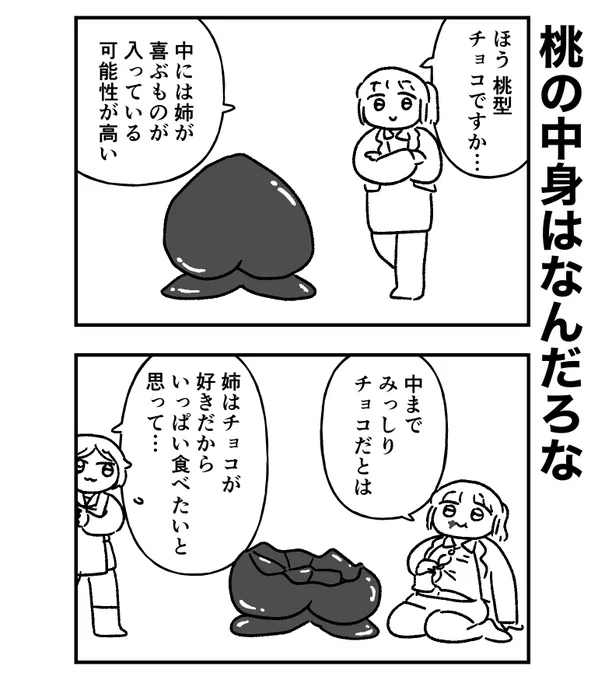 愛と愛 その誤算とは… 