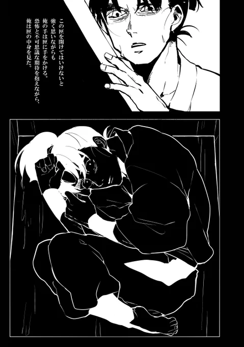 匣 ※潮江文次郎/雰囲気ホラー
(3/3) 