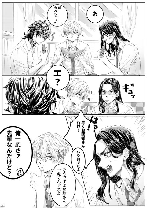 🍉を食べるだけのバジトリオ漫画

⚠️ばじけと❄️がひたすらアホ
⚠️🐯がツッコミに徹してる 