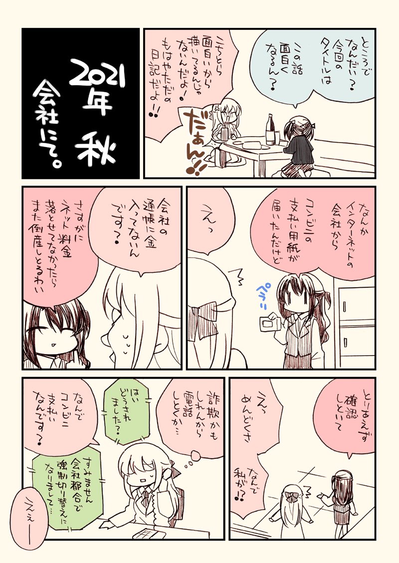 桜真咲先生のマンガ 会社のネットが止められた話 にネットつながらないトホホ話が集結 新たなる伝説の一ページ の声も Togetter 桜真咲先生のマンガ 会社のネットが止められた話 にネットつながらないトホホ話が集結 新たなる伝説の一ページ の声も Togetter