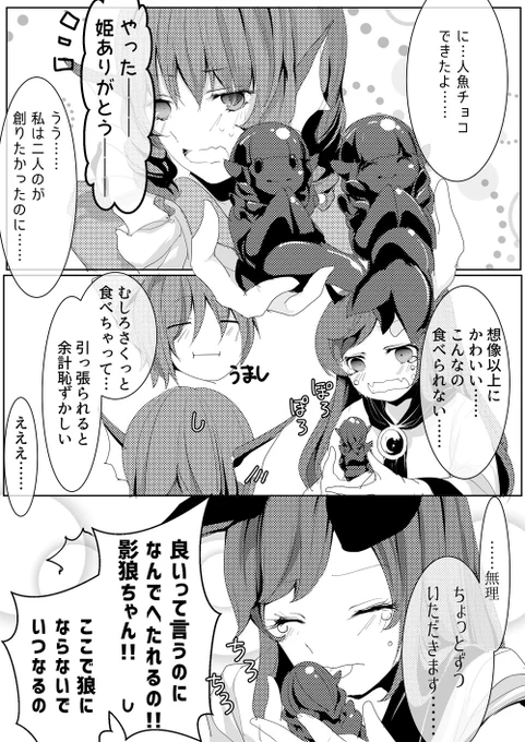 リッチミルクわかさぎ姫 