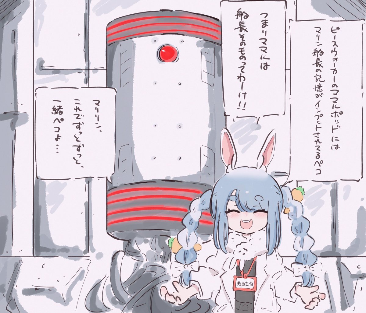 #ぺこらーと
ぺこマリ 