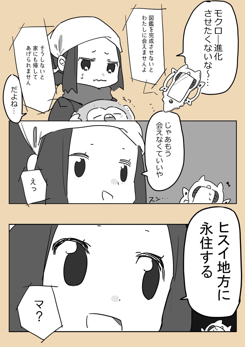 レジェンズアルセウスの絵です 