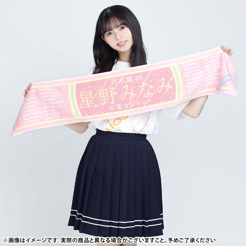 乃木坂46 星野みなみちゃんグッズ