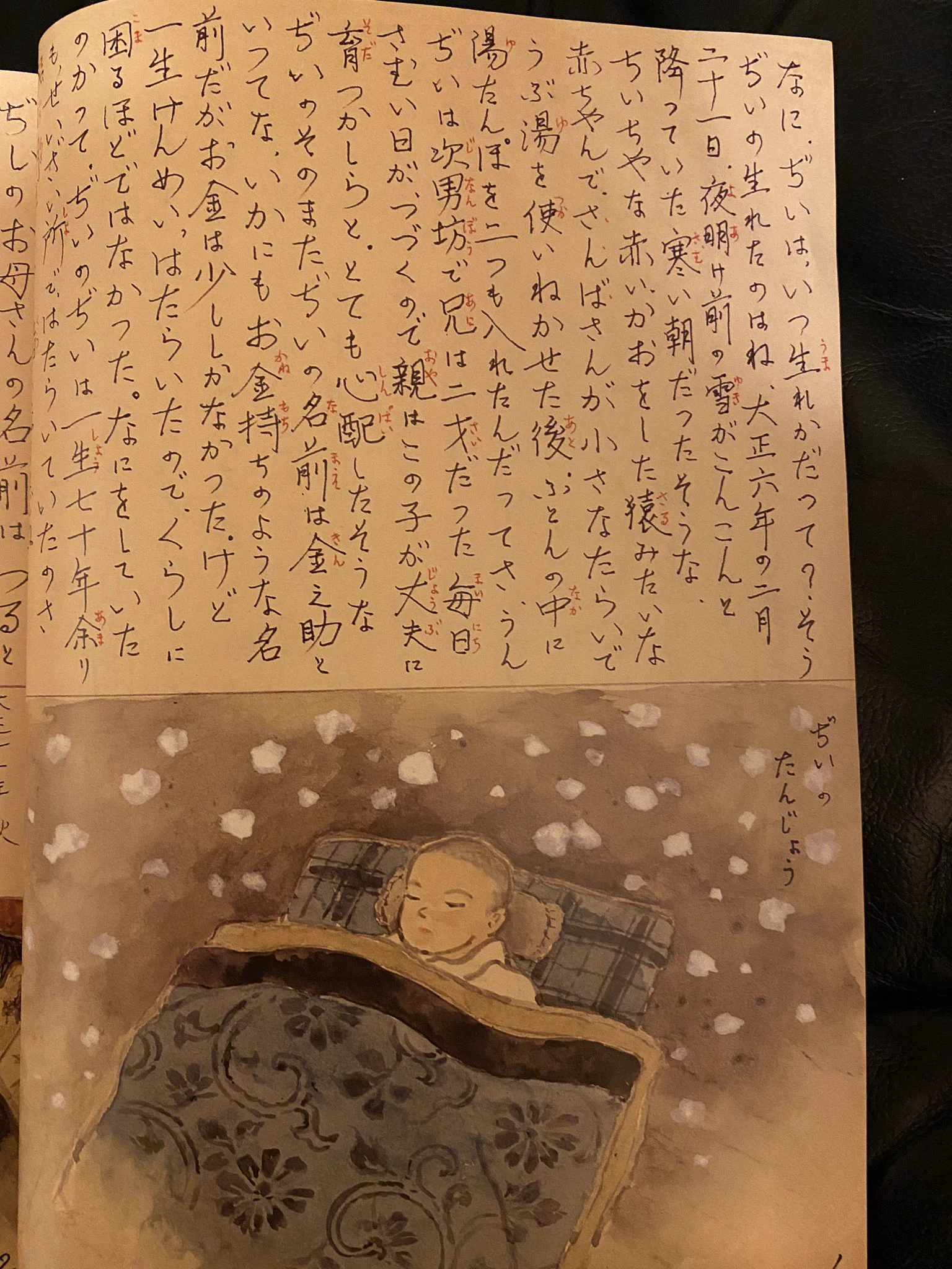 お祖父様が孫達に残した…「絵日記ぢいの半生」が素晴らしい！