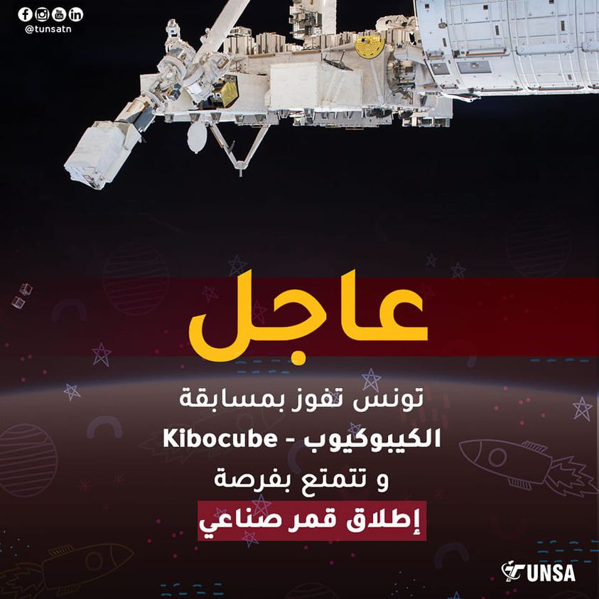 Tunisian Space Association tweet media