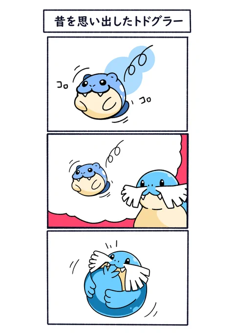 タマザラシ時代を思い出し丸まるトドグラー
#ポケモン  #Pokémon  #イラスト 